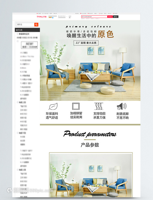 家居電商詳情頁(yè) 打造理想室內(nèi)裝修的關(guān)鍵